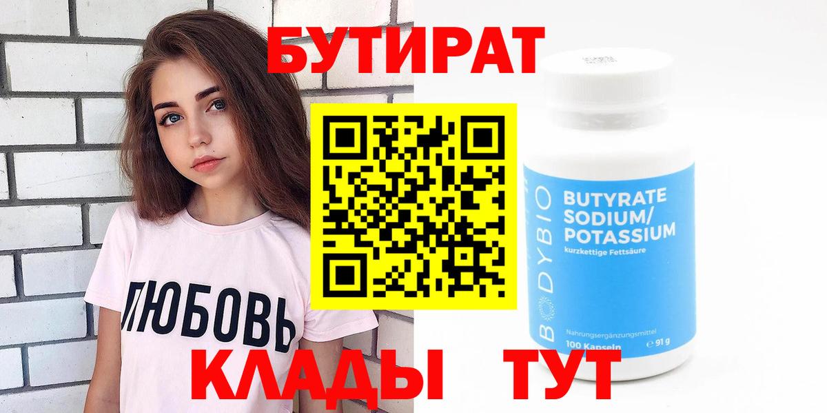 БУТИРАТ  Вход с VPN  Славянск-на-Кубани  БУТИРАТ жидкий экстази 