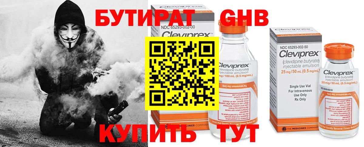 БУТИРАТ BDO 33% Славянск-на-Кубани