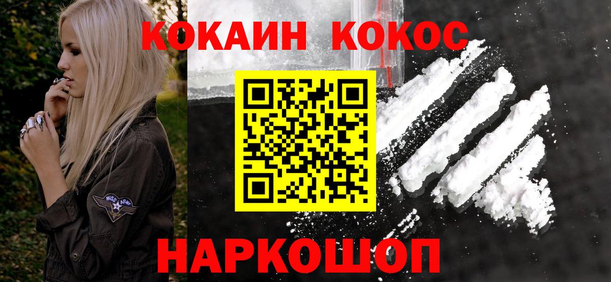 Кокаин VHQ Славянск-на-Кубани