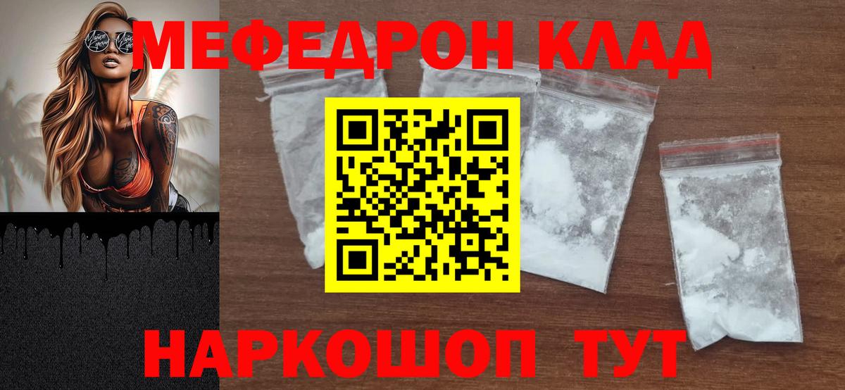 Славянск-на-Кубани  МЯУ-МЯУ  магазин продажи   МЕФ кристаллы  МЯУ-МЯУ мяу мяу  Вход с VPN 