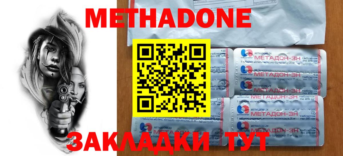 Метадон methadone  ОМГ ОМГ как зайти  МЕТАДОН VHQ  Славянск-на-Кубани  Вход с VPN 